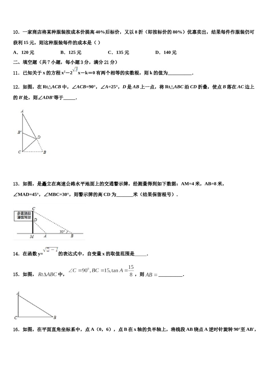 2024届广东省陆丰市春源双语校中考适应性考试数学试题含解析.doc_第3页