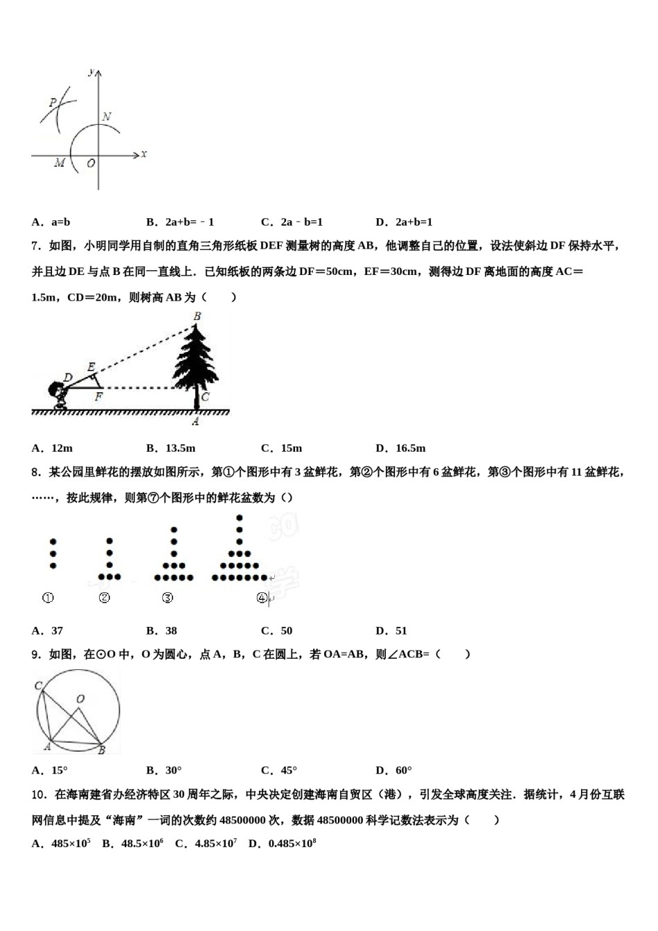 2024届广东省高州市市级名校中考数学最后一模试卷含解析.doc_第2页