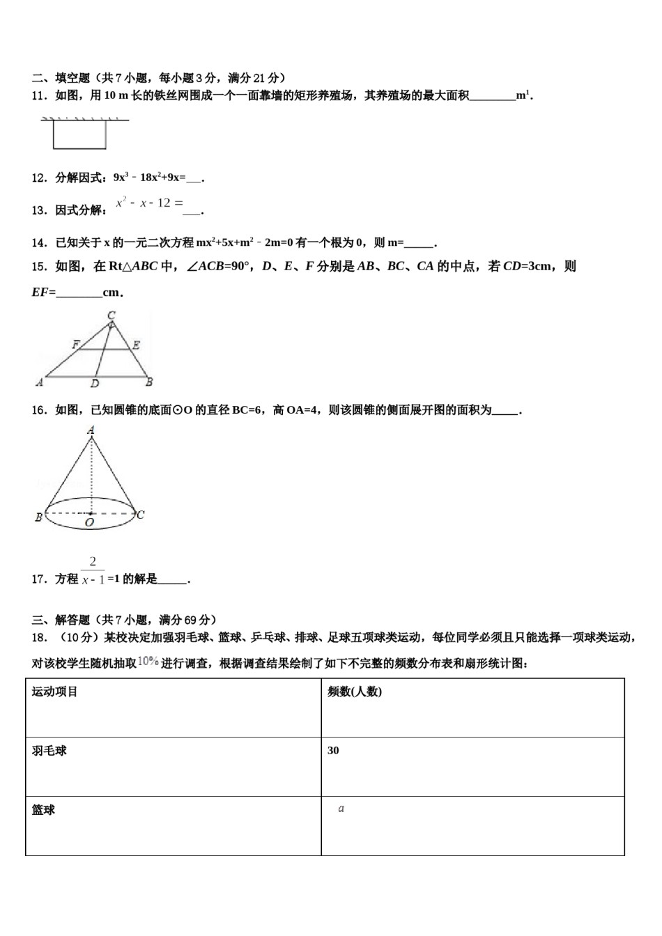 2024届广东省高州市市级名校中考数学最后一模试卷含解析.doc_第3页