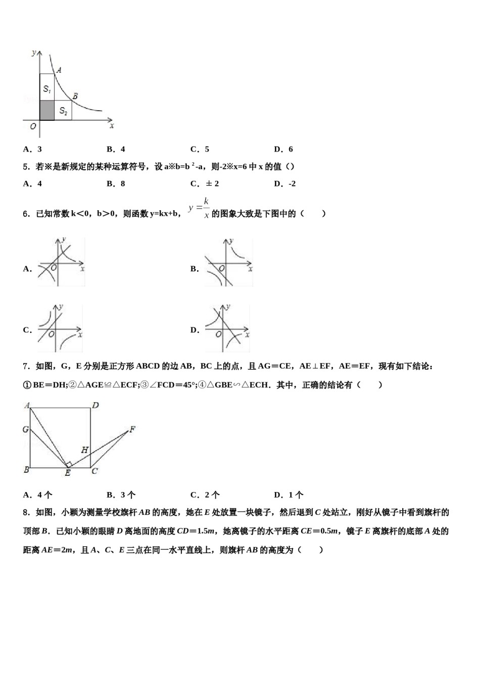 2024届广州市广大附中中考数学考试模拟冲刺卷含解析.doc_第2页