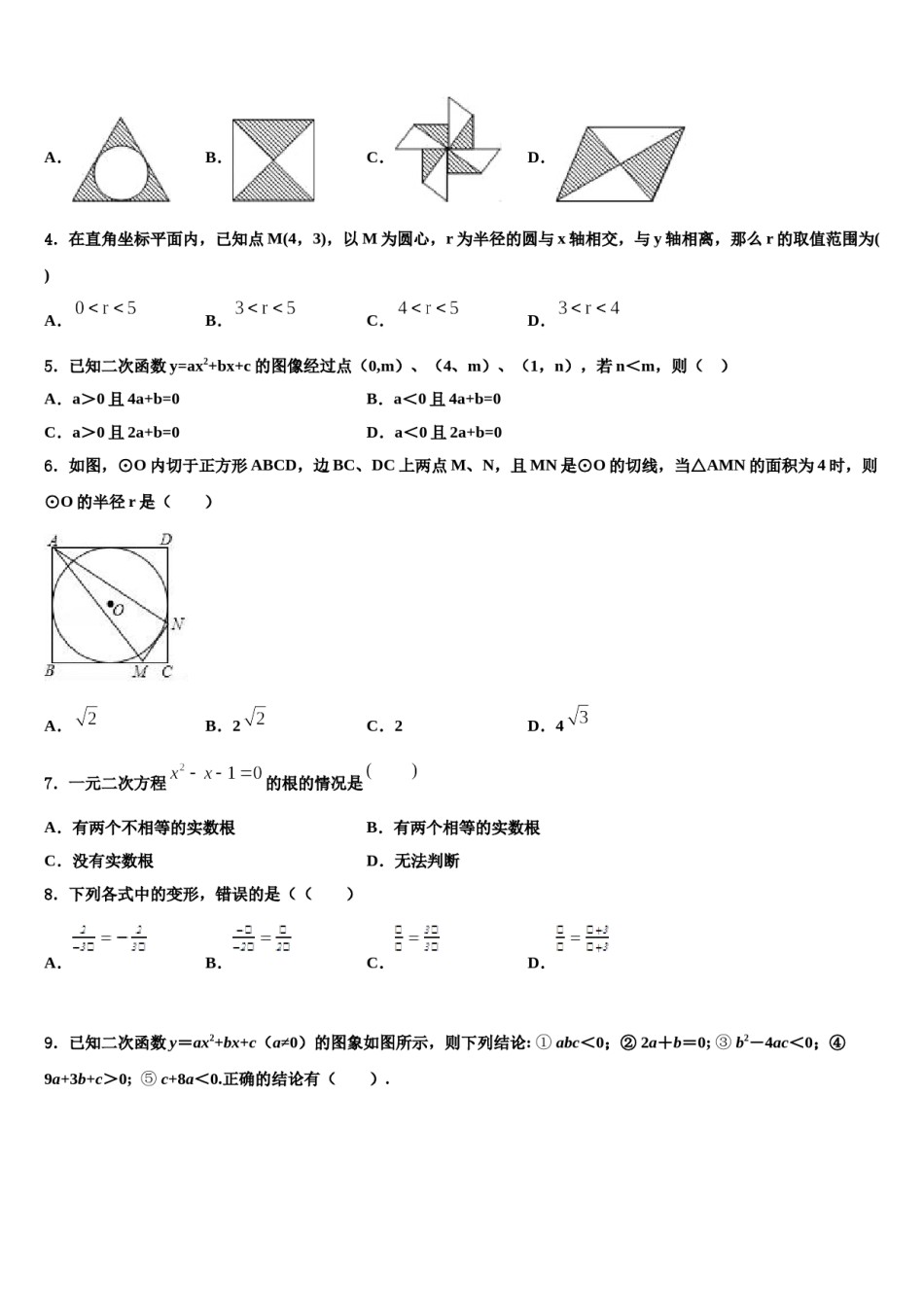 2024届广州市白云区重点名校中考适应性考试数学试题含解析.doc_第2页