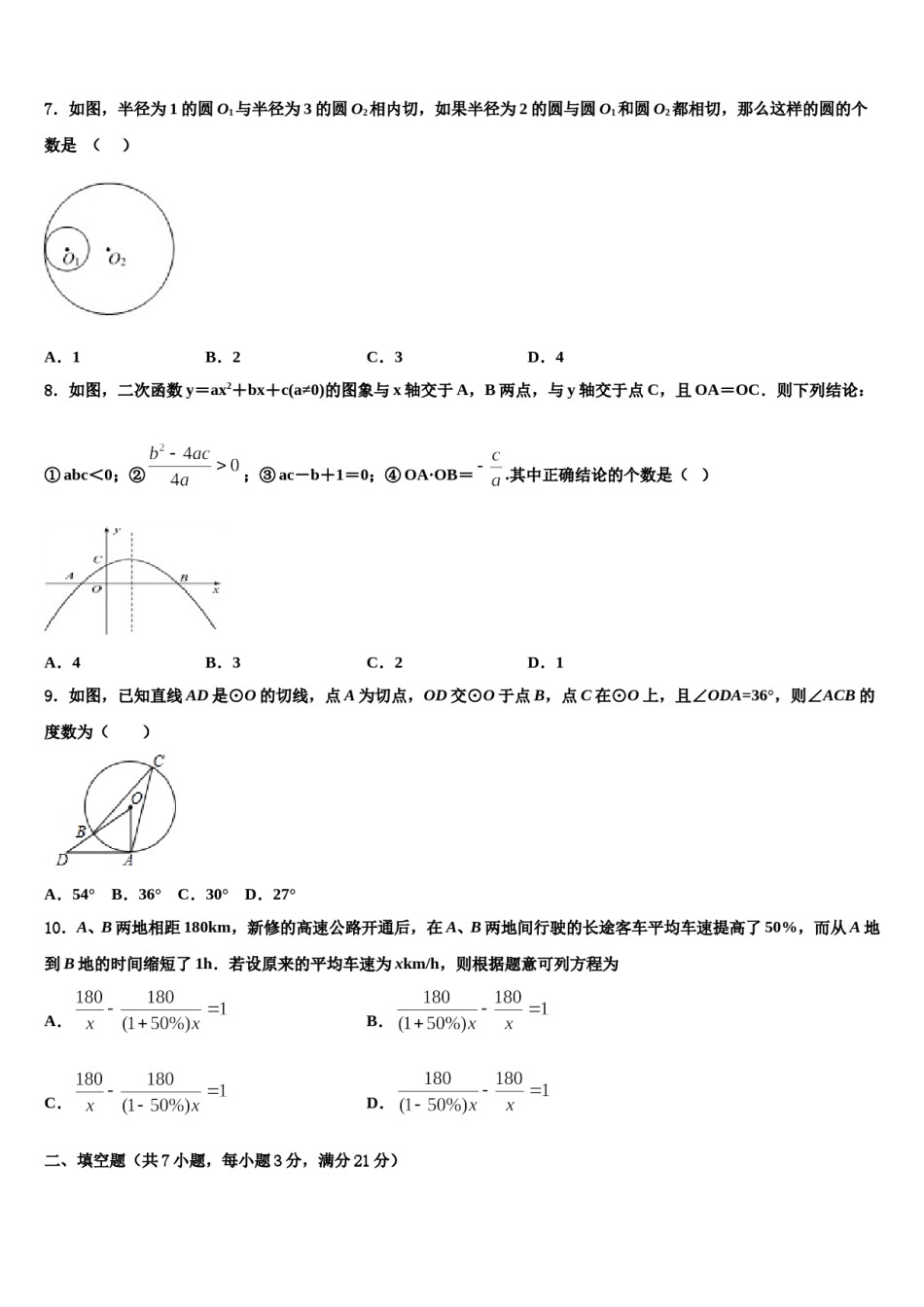 2024届广州市花都区花山重点达标名校中考数学最后一模试卷含解析.doc_第2页