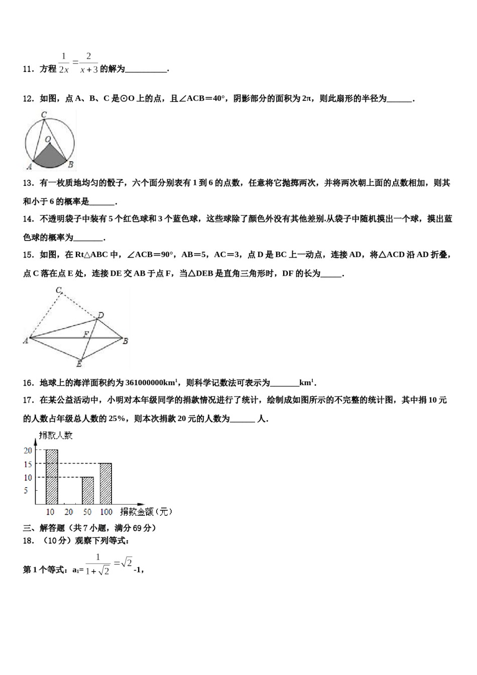 2024届广州市花都区花山重点达标名校中考数学最后一模试卷含解析.doc_第3页