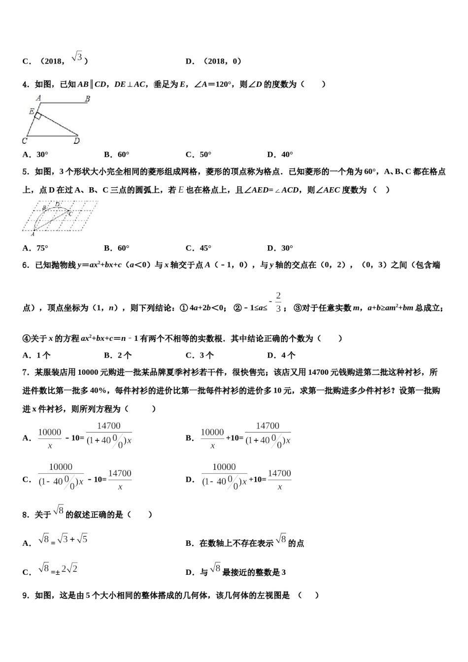 2024届广西北海银海区五校联考中考数学最后一模试卷含解析.doc_第2页