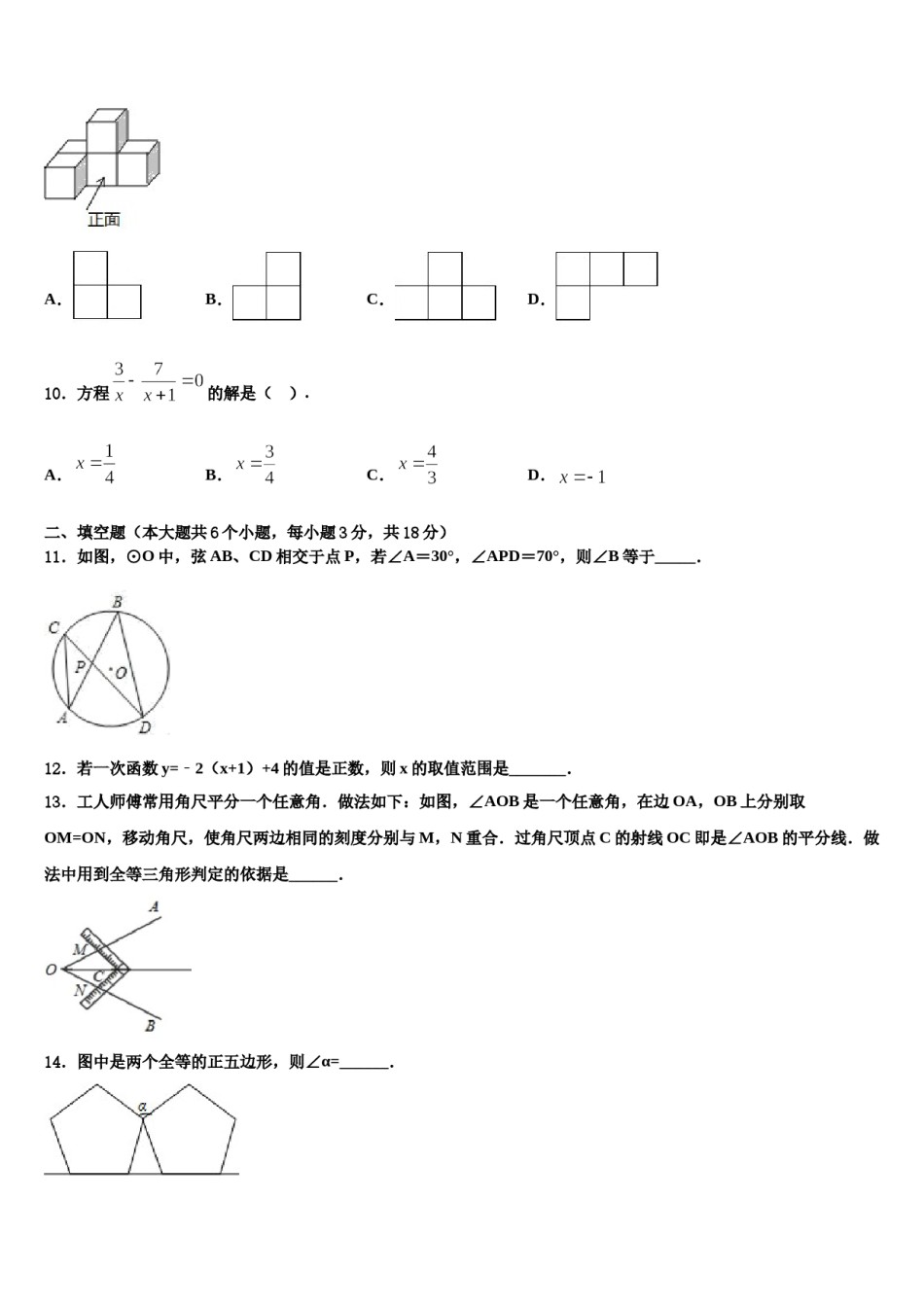 2024届广西北海银海区五校联考中考数学最后一模试卷含解析.doc_第3页