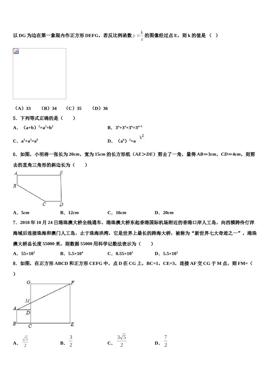 2024届广西北部湾中学等校中考试题猜想数学试卷含解析.doc_第2页