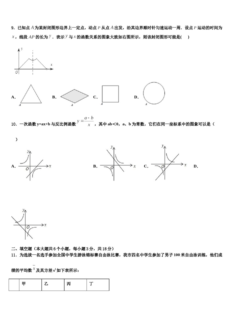 2024届广西北部湾中学等校中考试题猜想数学试卷含解析.doc_第3页