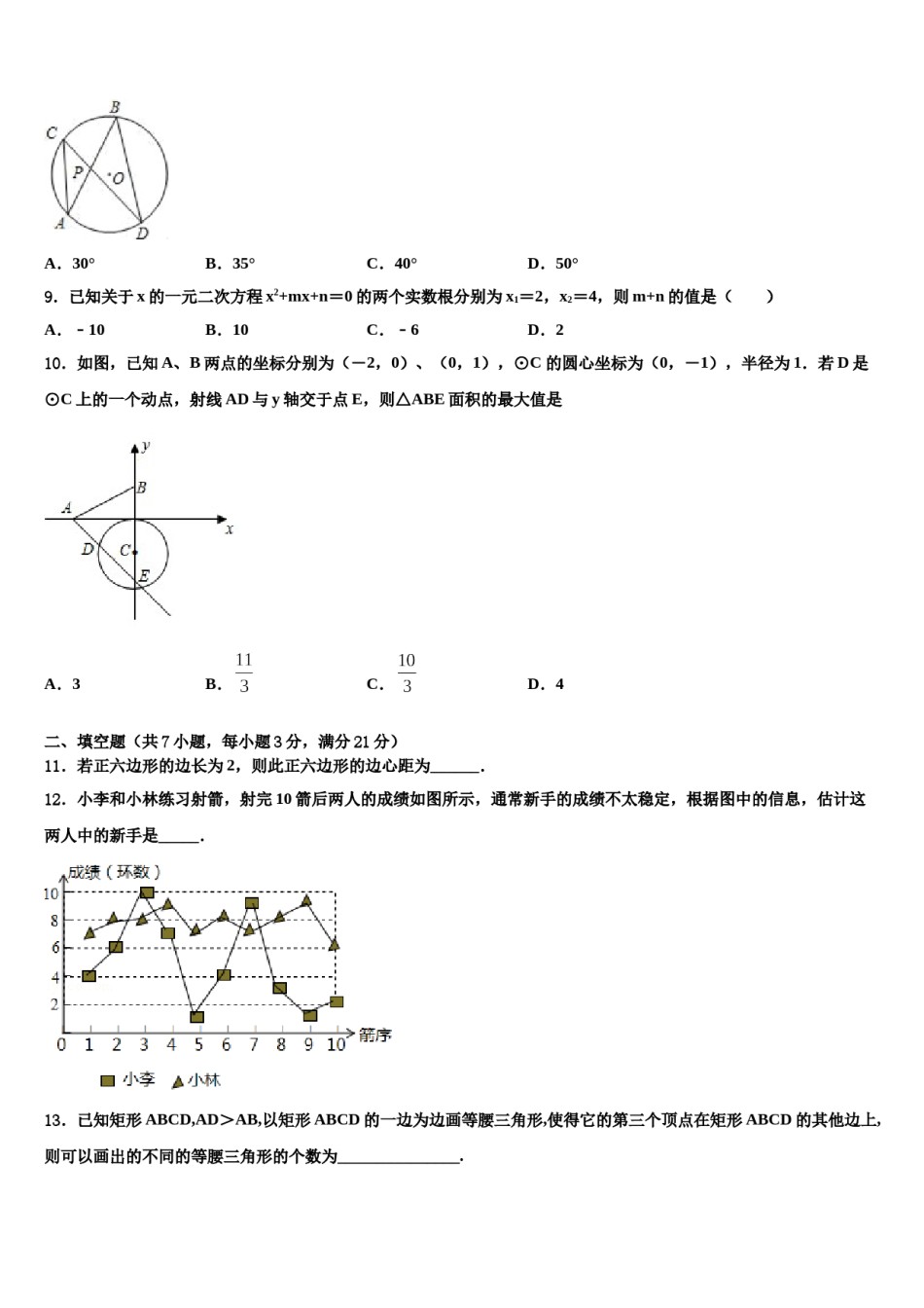 2024届广西南宁四十九中学中考冲刺卷数学试题含解析.doc_第2页