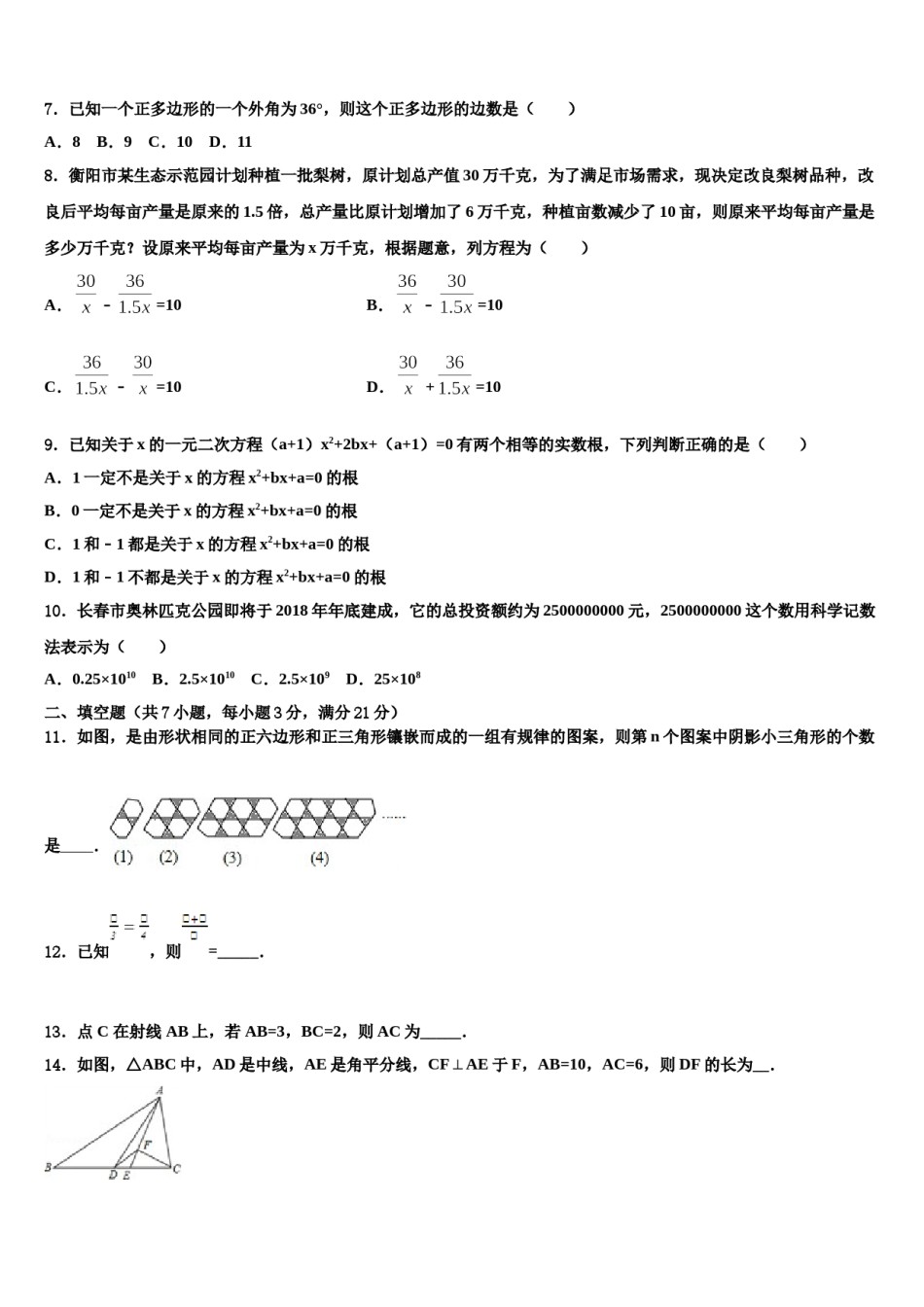2024届广西南宁市兴宁区初中数学毕业考试模拟冲刺卷含解析.doc_第2页