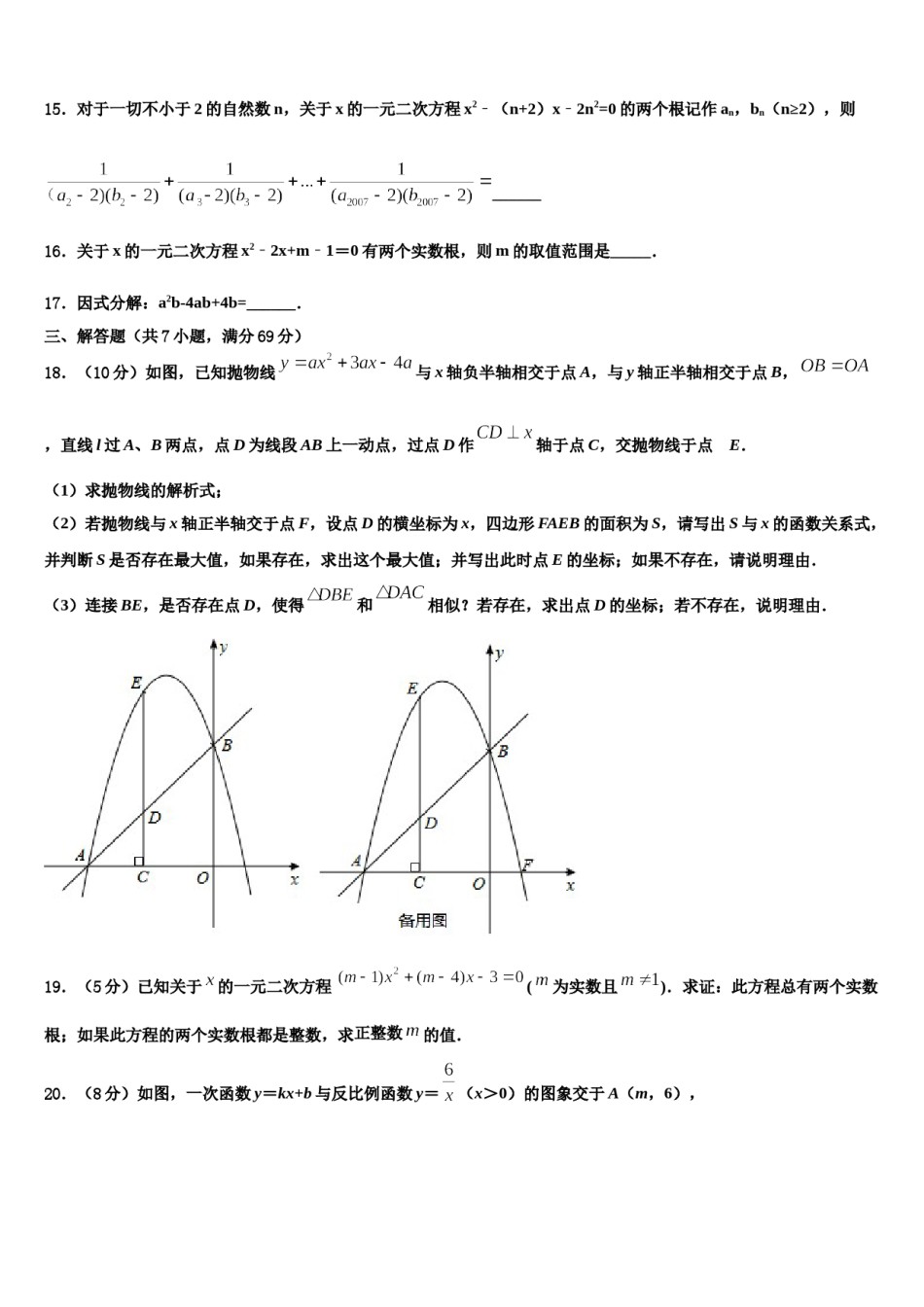 2024届广西南宁市兴宁区初中数学毕业考试模拟冲刺卷含解析.doc_第3页