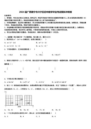 2024届广西南宁市兴宁区初中数学毕业考试模拟冲刺卷含解析.doc