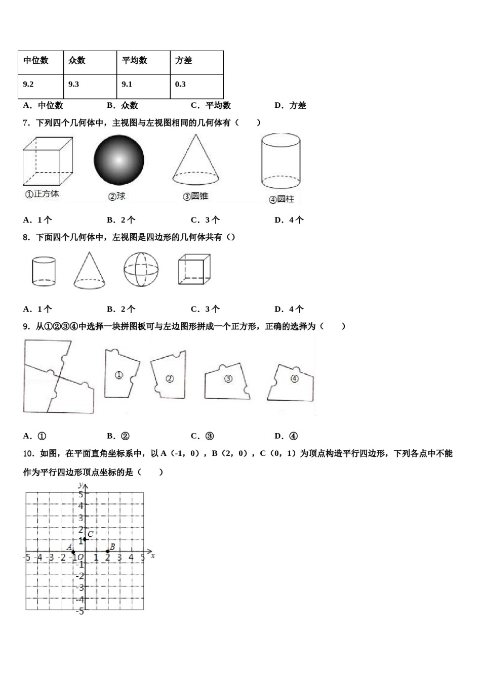 2024届广西南宁市江南区重点中学中考五模数学试题含解析.doc_第2页