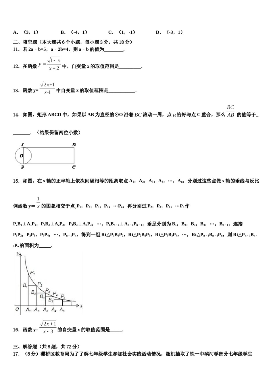2024届广西南宁市江南区重点中学中考五模数学试题含解析.doc_第3页