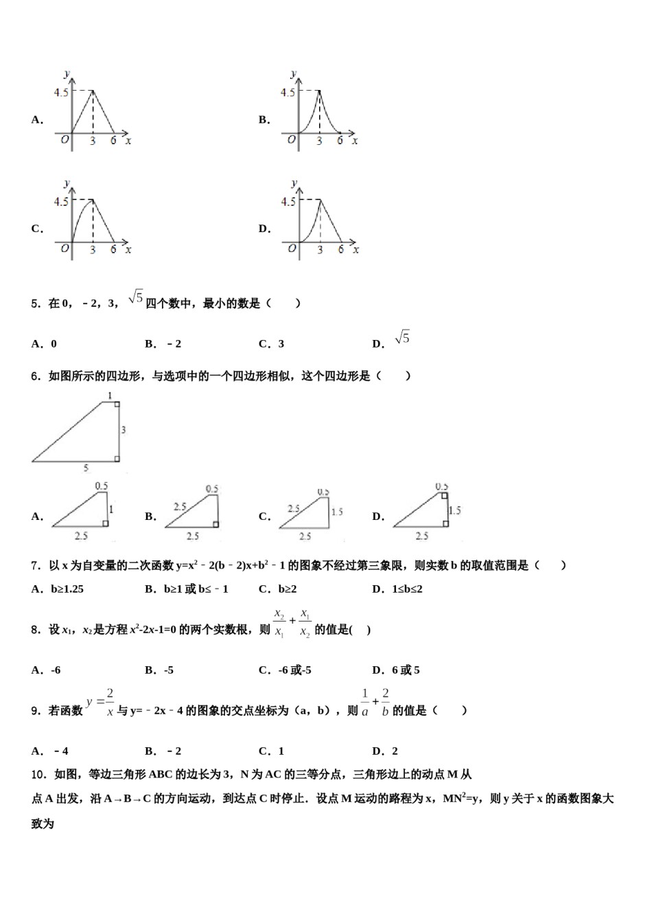 2024届广西南宁市第47中学中考押题数学预测卷含解析.doc_第2页