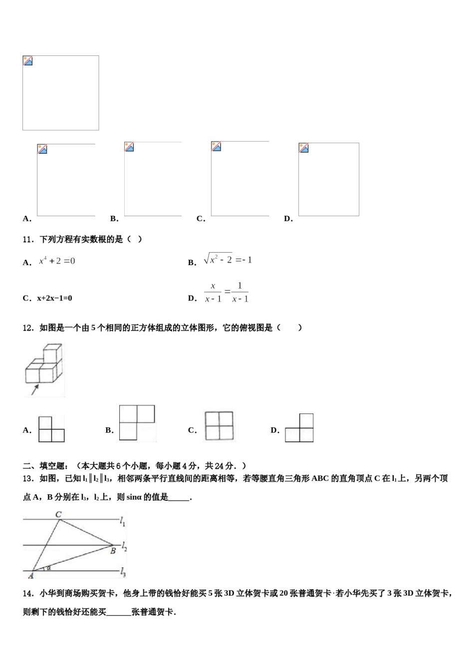 2024届广西南宁市第47中学中考押题数学预测卷含解析.doc_第3页