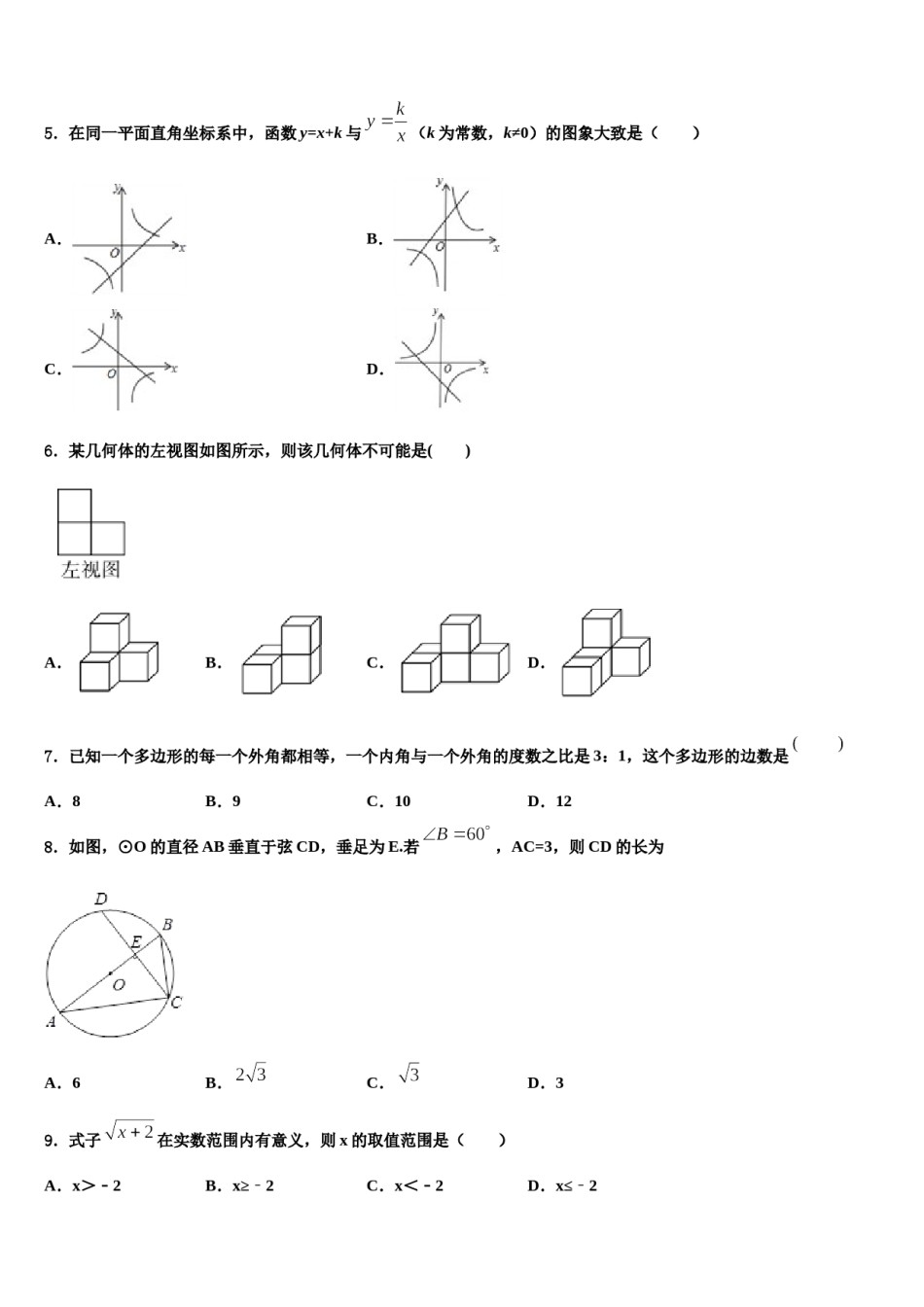 2024届广西南宁市第十八中学中考冲刺卷数学试题含解析.doc_第2页