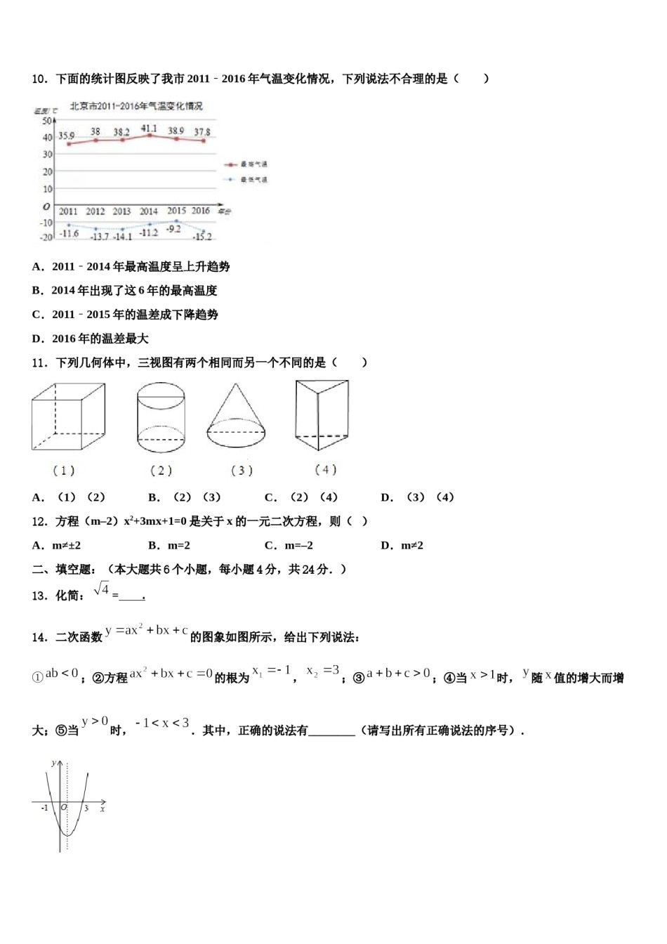 2024届广西南宁市第十八中学中考冲刺卷数学试题含解析.doc_第3页