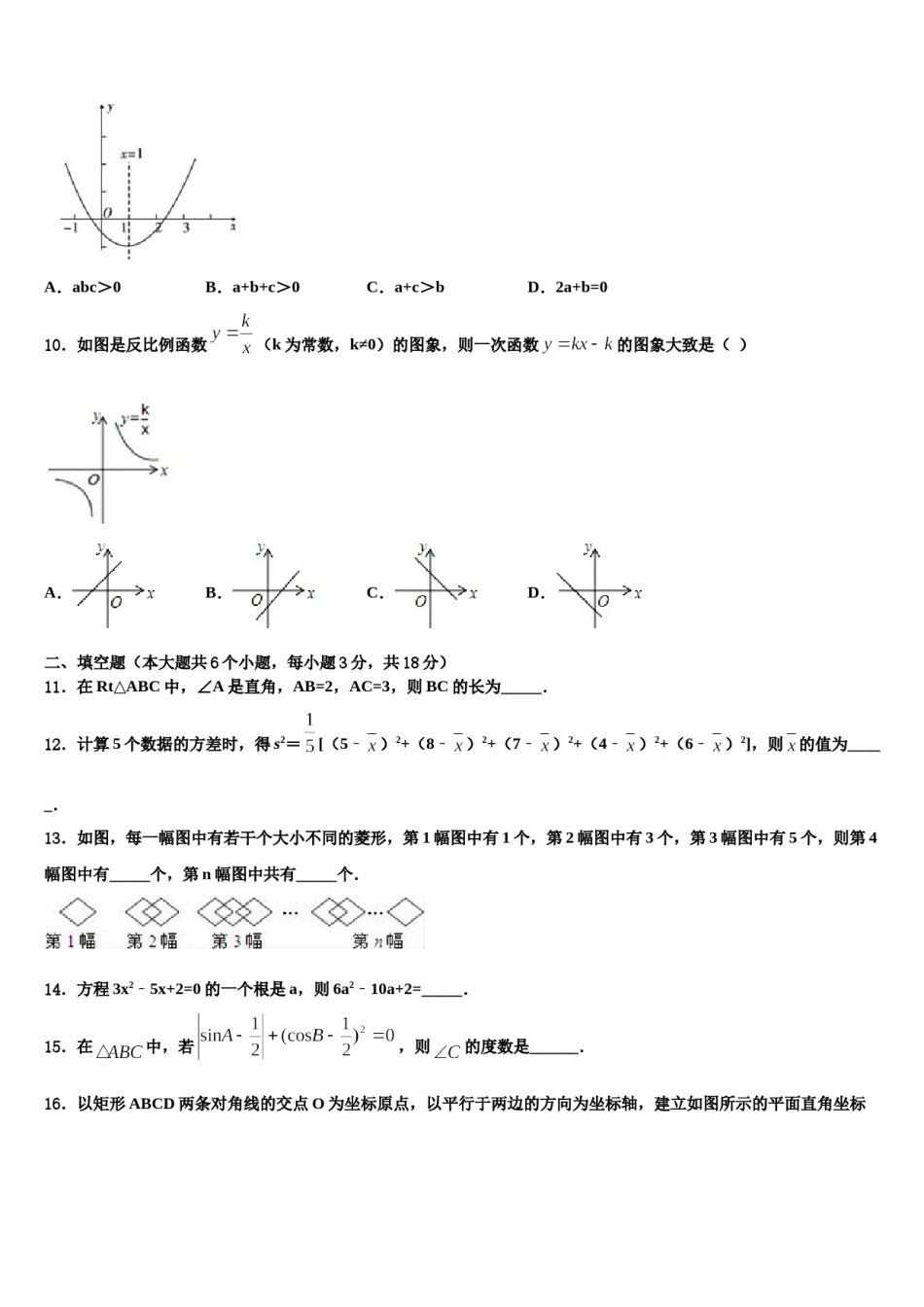 2024届广西南宁市第四十七中学中考联考数学试题含解析.doc_第3页