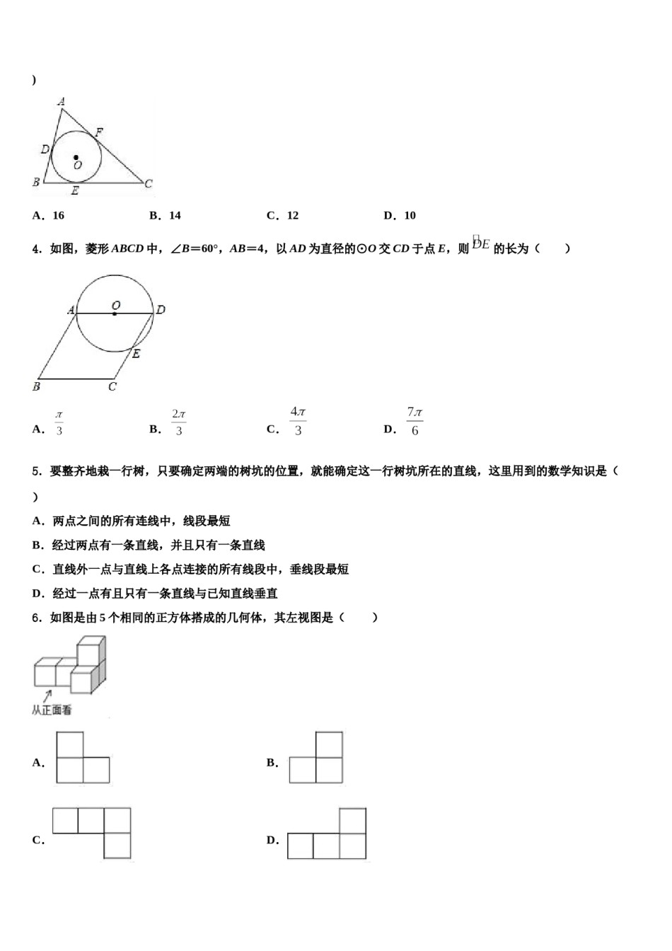 2024届广西南宁市第四十九中学中考数学押题卷含解析.doc_第2页