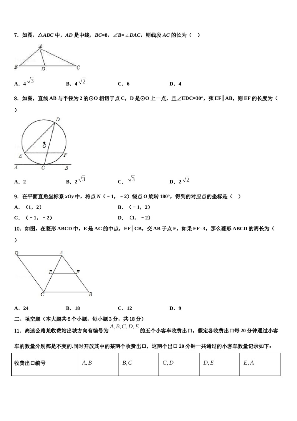 2024届广西南宁市第四十九中学中考数学押题卷含解析.doc_第3页