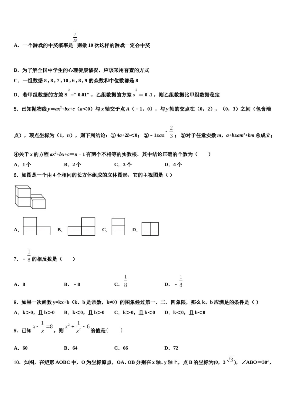 2024届广西南宁市良庆区重点达标名校中考四模数学试题含解析.doc_第2页