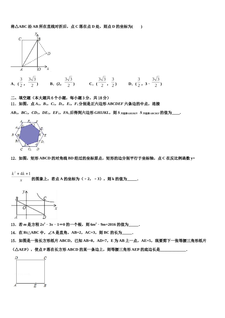 2024届广西南宁市良庆区重点达标名校中考四模数学试题含解析.doc_第3页