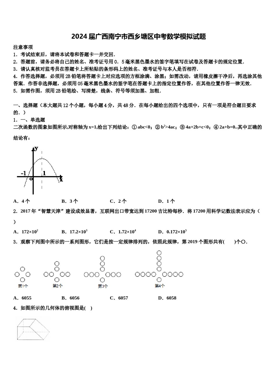 2024届广西南宁市西乡塘区中考数学模拟试题含解析.doc_第1页