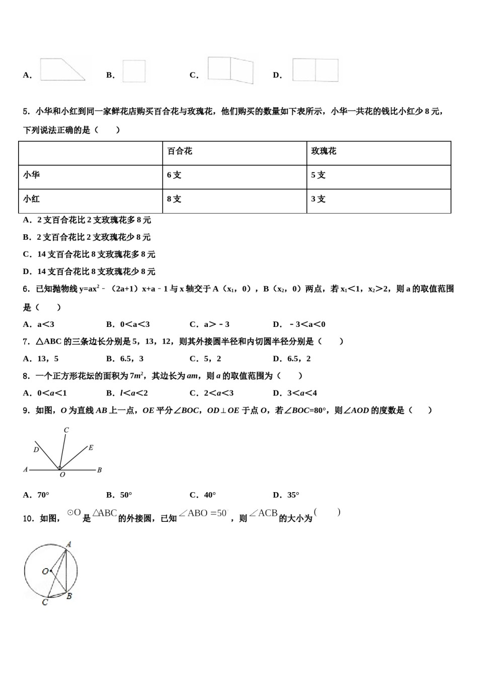 2024届广西南宁市西乡塘区中考数学模拟试题含解析.doc_第2页