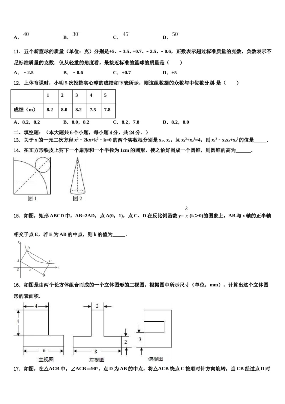 2024届广西南宁市西乡塘区中考数学模拟试题含解析.doc_第3页