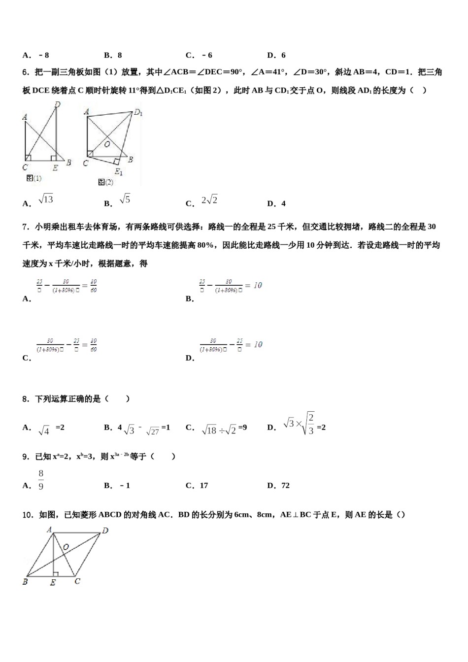 2024届广西南宁市达标名校中考试题猜想数学试卷含解析.doc_第2页