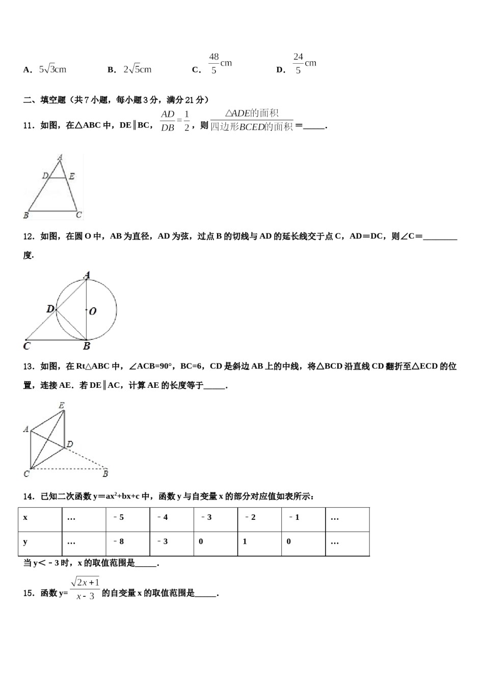 2024届广西南宁市达标名校中考试题猜想数学试卷含解析.doc_第3页