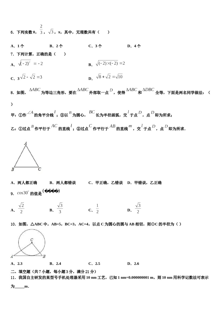 2024届广西南宁市青秀区第二中学中考数学四模试卷含解析.doc_第2页