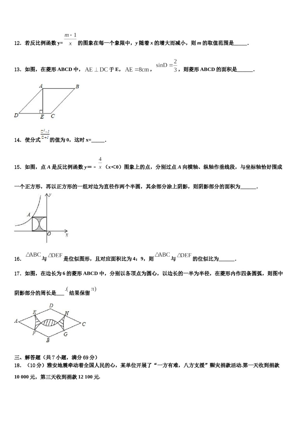 2024届广西南宁市青秀区第二中学中考数学四模试卷含解析.doc_第3页