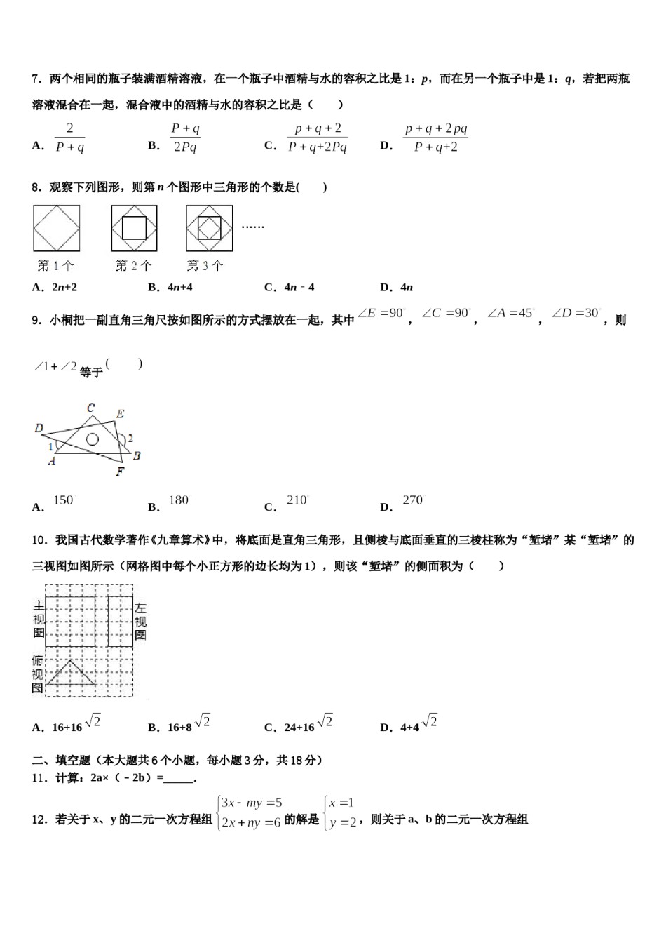 2024届广西合浦县联考中考数学全真模拟试卷含解析.doc_第2页