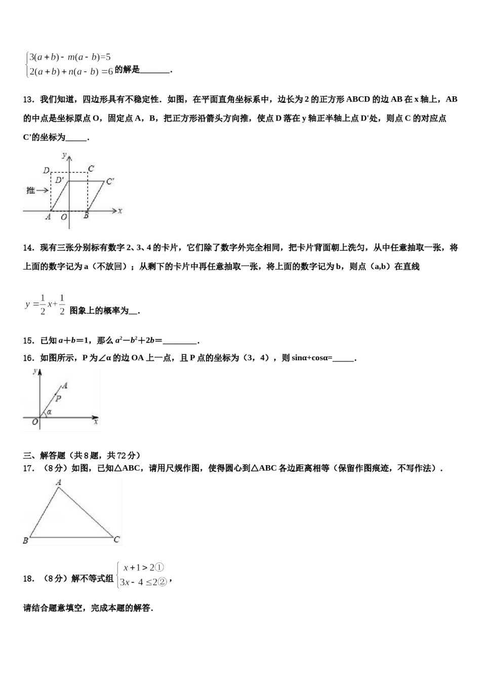 2024届广西合浦县联考中考数学全真模拟试卷含解析.doc_第3页