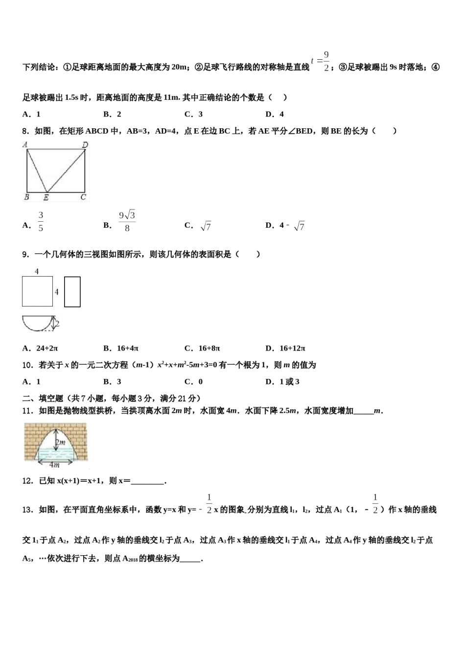 2024届广西壮族自治区南宁市重点中学中考数学押题卷含解析.doc_第2页