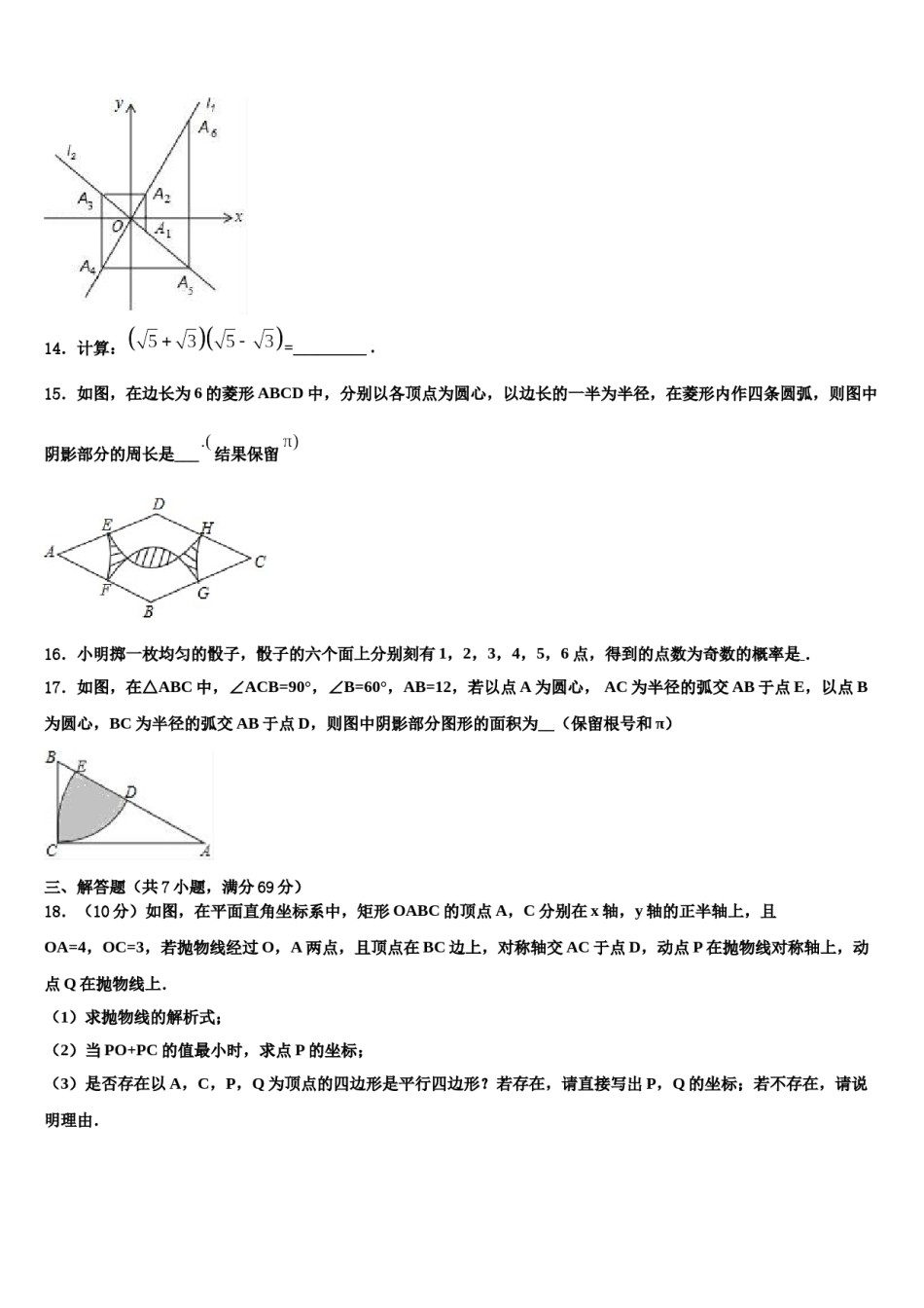 2024届广西壮族自治区南宁市重点中学中考数学押题卷含解析.doc_第3页