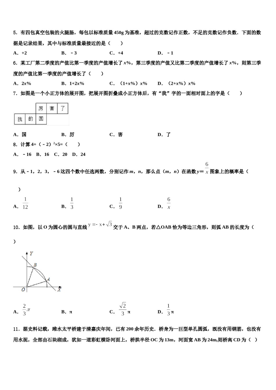 2024届广西壮族自治区崇左市达标名校中考数学对点突破模拟试卷含解析.doc_第2页