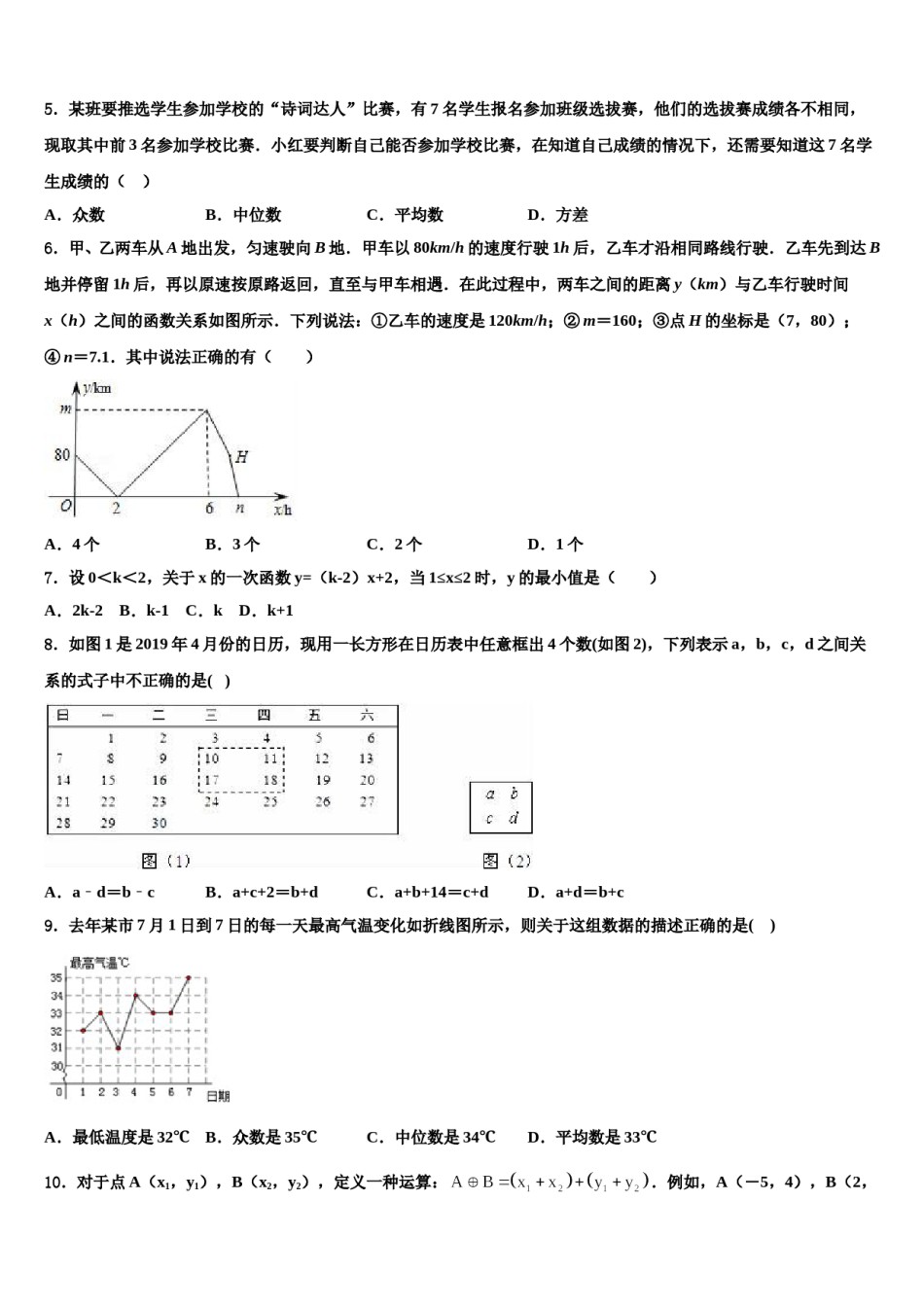 2024届广西壮族自治区桂平市市级名校毕业升学考试模拟卷数学卷含解析.doc_第2页