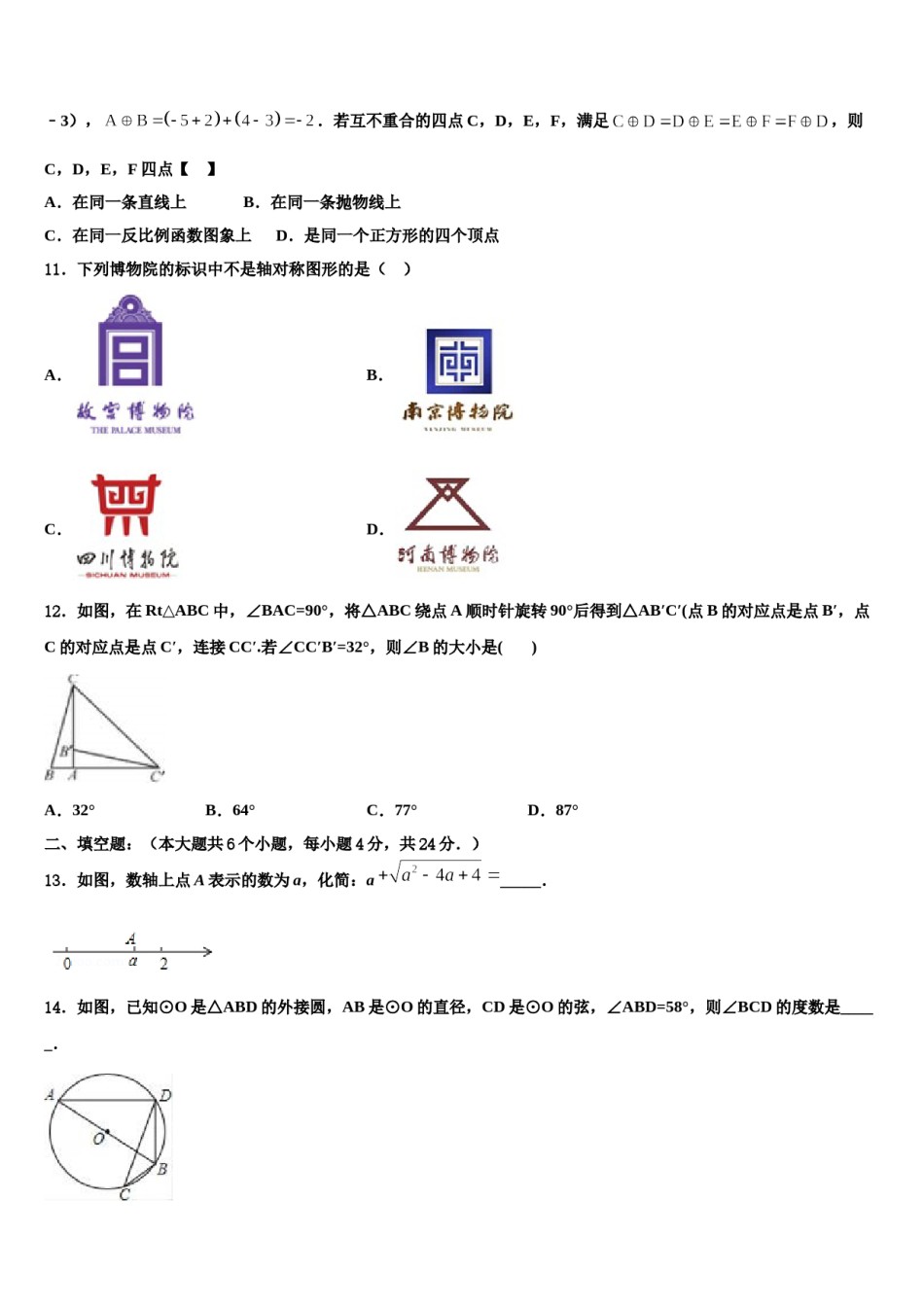2024届广西壮族自治区桂平市市级名校毕业升学考试模拟卷数学卷含解析.doc_第3页