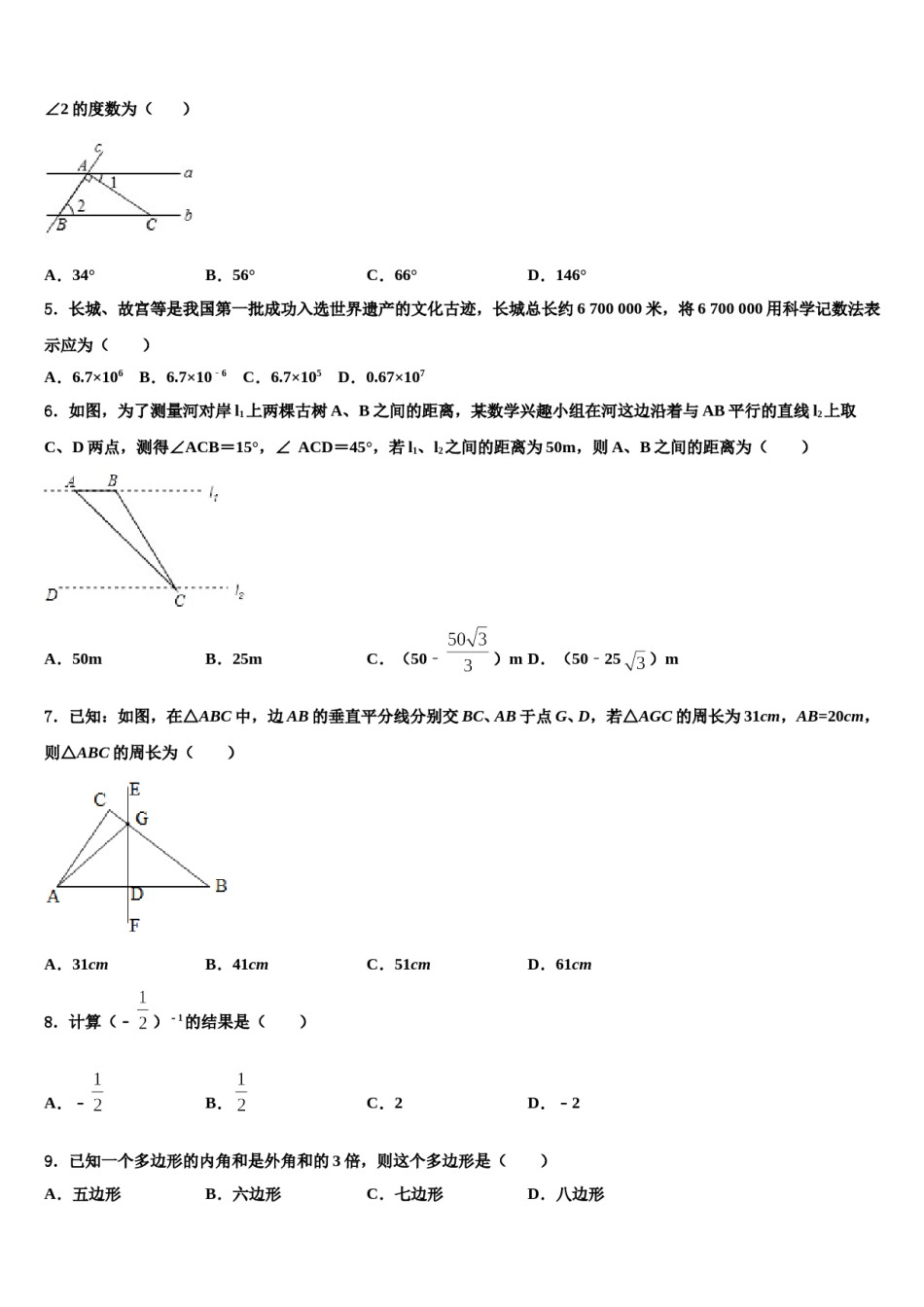 2024届广西壮族自治区玉林市北流市重点达标名校中考数学适应性模拟试题含解析.doc_第2页