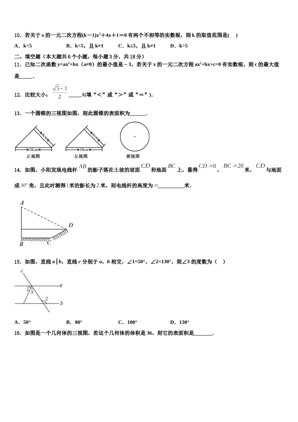 2024届广西壮族自治区玉林市北流市重点达标名校中考数学适应性模拟试题含解析.doc_第3页