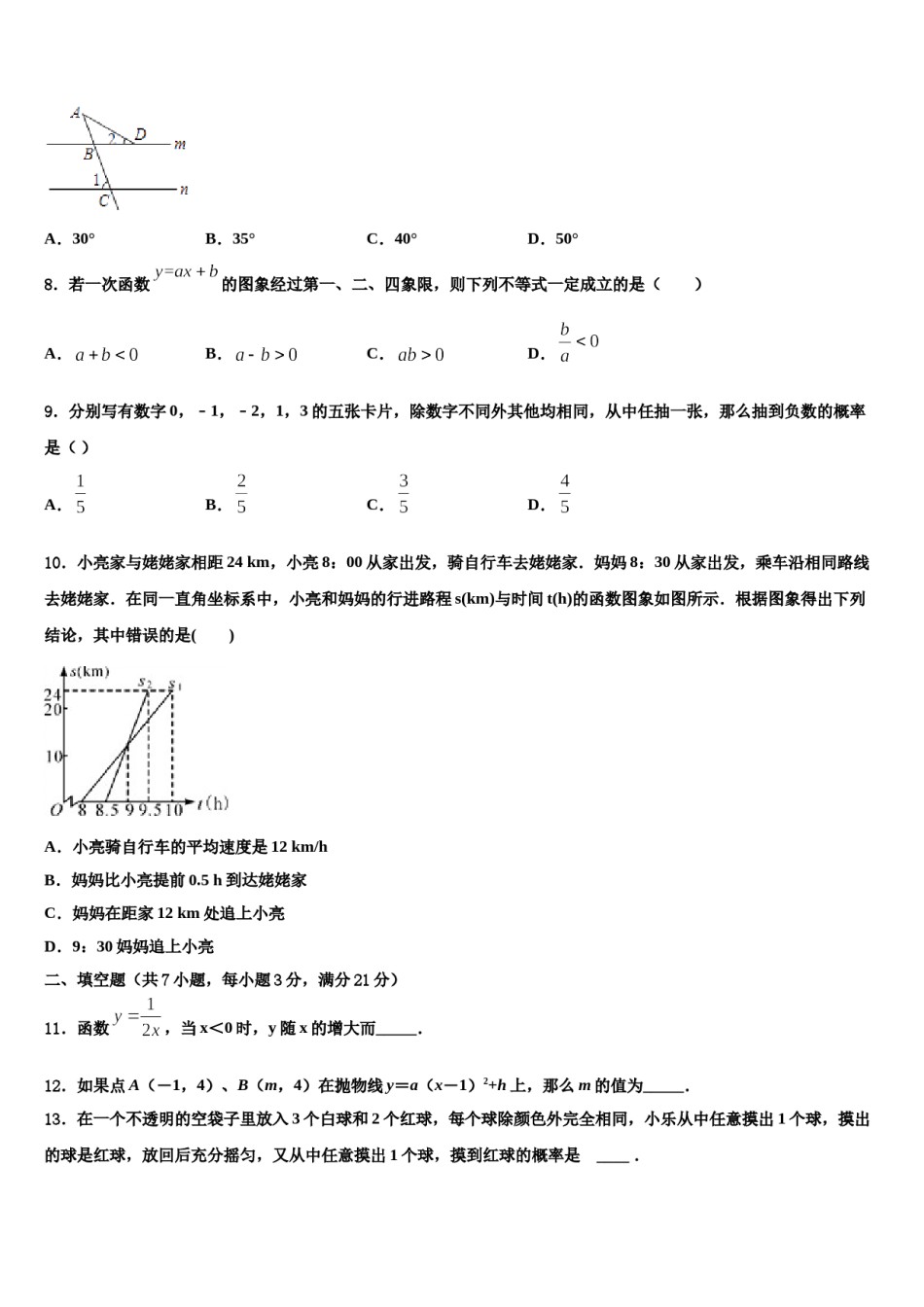 2024届广西壮族自治区钦州市浦北县中考数学适应性模拟试题含解析.doc_第2页