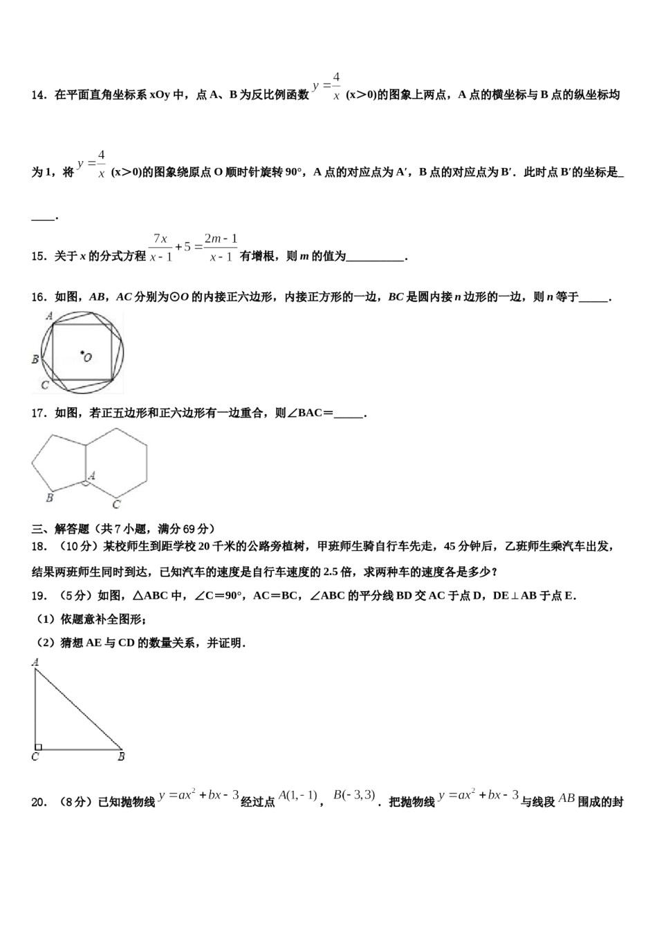 2024届广西壮族自治区钦州市浦北县中考数学适应性模拟试题含解析.doc_第3页