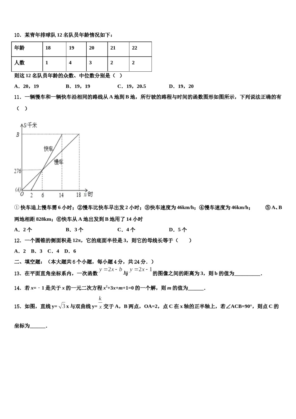 2024届广西壮族自治区防城港四校联考中考数学模拟精编试卷含解析.doc_第3页