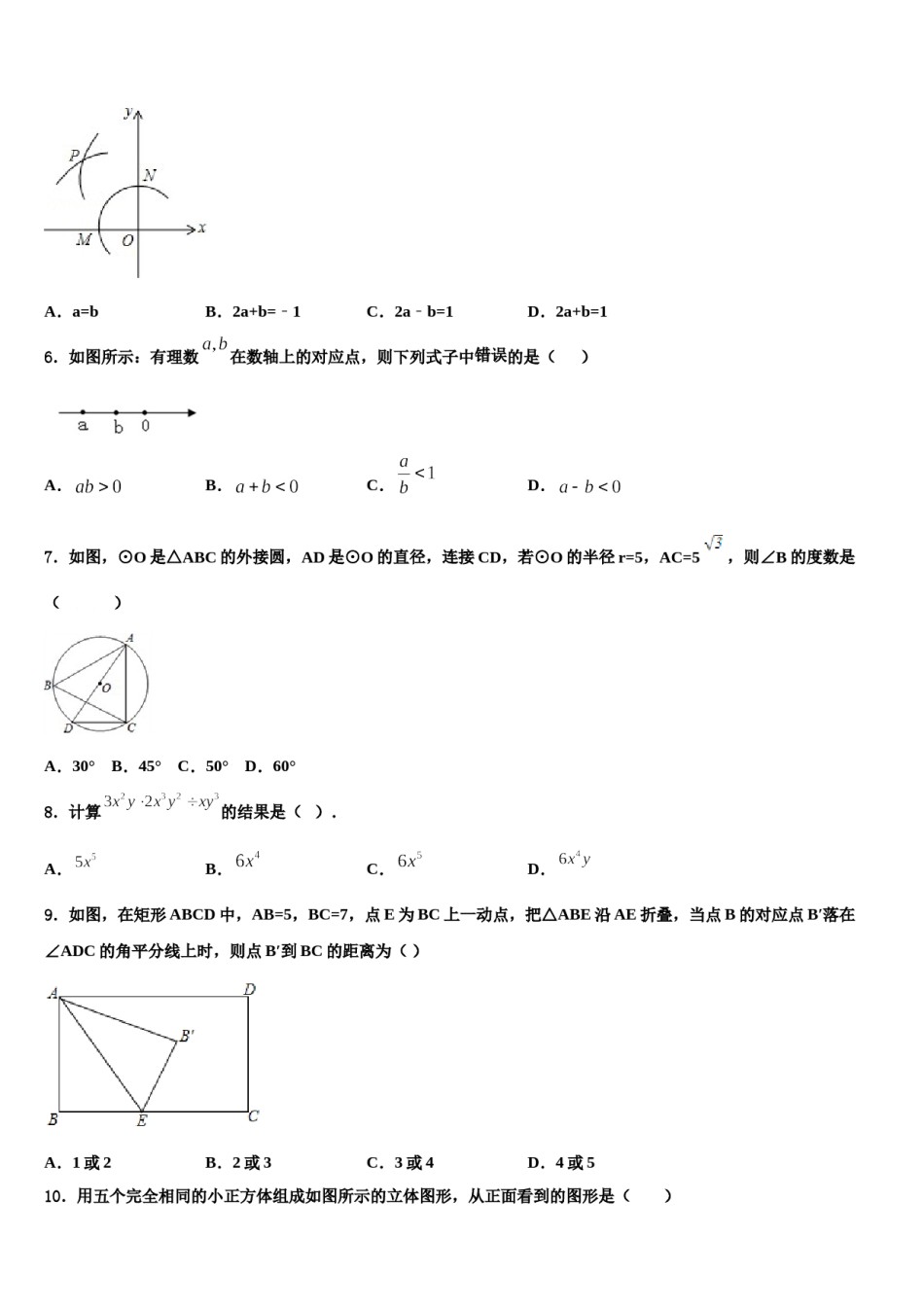 2024届广西壮族自治区防城港市重点达标名校中考数学最后一模试卷含解析.doc_第2页
