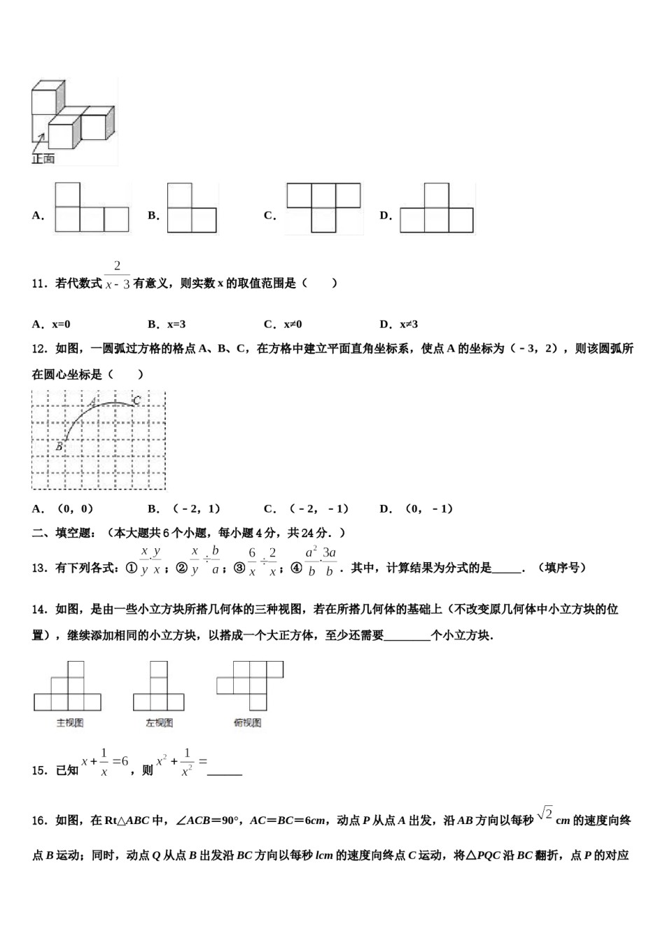 2024届广西壮族自治区防城港市重点达标名校中考数学最后一模试卷含解析.doc_第3页