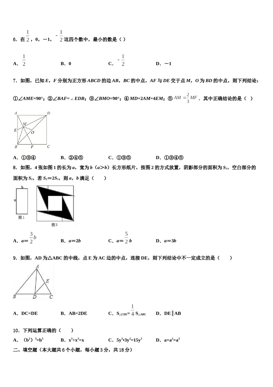 2024届广西岑溪市中考数学四模试卷含解析.doc_第2页