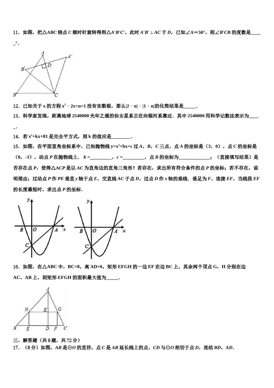 2024届广西岑溪市中考数学四模试卷含解析.doc_第3页