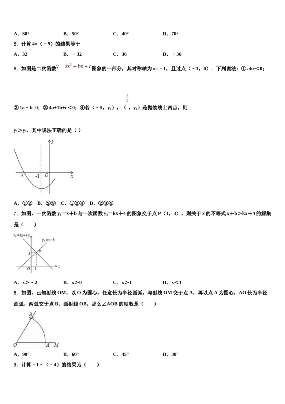 2024届广西平南县中考数学最后冲刺模拟试卷含解析.doc_第2页